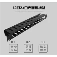 理线架12档24口 工程级加厚型机柜网络理线架线缆管理器