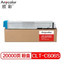 欣彩(Anycolor)CLT-C606S墨粉盒 AF-C606S蓝色 适用三星CLX-9250ND 9350ND复印机