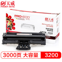 天威 PR-3200硒鼓适用富士施乐Xerox 3200MFP 3200B 3200N 113R00730 施乐 打印机