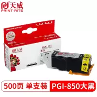 天威 PGI850XL墨盒黑色 适用佳能Canon IX6880 IX6780 MX928 MG6400 IP7280