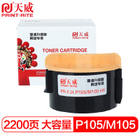 天威P105b M105b墨粉盒CT201613双支适用富士 施乐CT202252 CT202229 CT201613