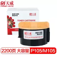 天威P105b M105b墨粉盒CT201613双支适用富士 施乐CT202252 CT202229 CT201613