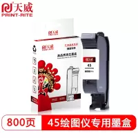 天威51645A HP45A墨盒 高清版 黑色大容量适用服装CAD绘图仪喷码机 惠普1180C 1180 1280 71