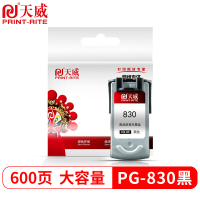 天威 PG830黑色墨盒 高清 适用佳能PG-830 IP1880 IP1180 IP1980 1800 IP2580