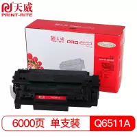 天威 Q6511A硒鼓 适用于HP 2410 2420 2420C 2420N 2420DN 2430DTN 2430T