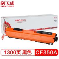 天威 CF350A硒鼓 高清版大容量 适用惠普HP LaserJet Color Pro MFP M176 177fw