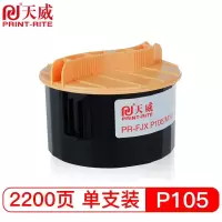 天威 P105b M105b粉盒 CT201613 适用富士施乐CT202252 CT202229 CT201613 M