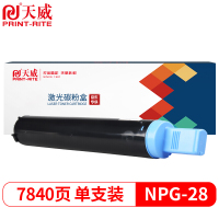 天威 NPG28粉盒 适用佳能Canon 2318 2320j 2320L 2116墨粉盒2320N 2420d 242