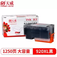 天威 920XL墨盒920大容量 四色套装 适用惠普HP 6000 6500 6500A 7000 7500 7500A