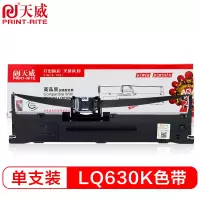 天威 LQ630K色带 适用于EPSON LQ630K 635K 730K 735K 610K 615K 80KF 80