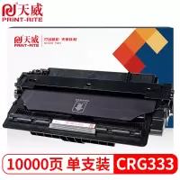 天威 CRG333硒鼓大容量 适用佳能Canon LBP8100 8100n 8730 8750 8780 8750n