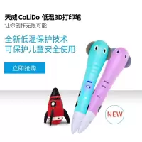天威COLIDO3d打印笔 生日学生奖品 立体涂鸦笔成人儿童小马良创意礼品学生文具 耗材+纸模套装 紫