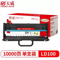 天威 LD100鼓组件 专业装 适用联想M101DW L100DW M100D M102W墨盒 LD2268硒鼓架M72