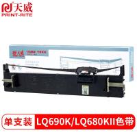 天威 LQ680KII色带 6支装 适用爱普生EPSON LQ675KT 680KII 680k2 690K 106KF