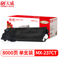 天威 MX-237CT/238CT复印机粉盒 适用于夏普 AR2048S 2048N 2348S 2348SV 2048