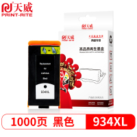天威 HP934 XL墨盒 大容量 高清