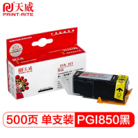 天威 CLI-851XL墨盒 适用MX928 MX728 MG5480 MG5580 MG6380 MG6400 MG7