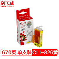 天威 CLI-826墨盒 适用佳能MG6180 MG6280 MG8180 MG8280打印机墨盒 佳能PGI-825/