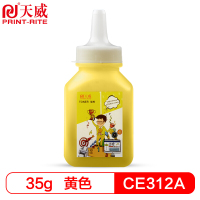 天威 CE312A 126A色碳粉墨粉(适用惠普HP CP1025 M175a M275a CP1025NW 7010