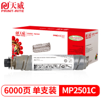 天威 MP 2501C粉盒 专业装 适用理光Ricoh MP 2501L/SP墨盒2001L/SP 1813L碳粉201
