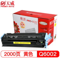 天威 Q6002A硒鼓 124A 适用惠普HP1600 2600 2600N 2605DN 2605DTN CM1015