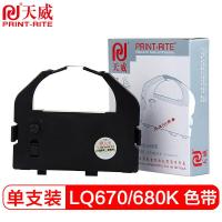 天威(PrintRite)服务版 LQ670K/680K 色带芯 适用于EPSON-LQ670/680K-7.5m,12