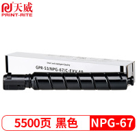 天威 NPG67粉盒色 佳能npg-67墨粉盒适用C3020 C3520 C3320 C3525硒鼓C3320L C