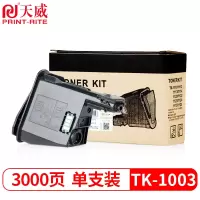 天威 TK-1003粉盒 适用京瓷Kyocera FS-1020MFP 1040碳粉1120MFP M1520h 106