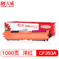 天威 CF353A粉盒 适用惠普HP M176 M177打印机 HP-M176粉盒 HP-M176墨粉盒 红色 带芯片