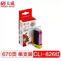 天威 CLI-826墨盒 适用佳能MG6180 MG6280 MG8180 MG8280打印机墨盒 佳能PGI