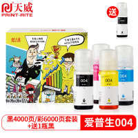 天威 004墨水色70ml 适用爱普生EPSON L3155 3108 118 3153 3117 3118 316