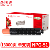 天威 NPG-51粉盒 专业装 适用佳能复合机Canon iR 2520i 2525i碳粉2530i 2535i墨盒25