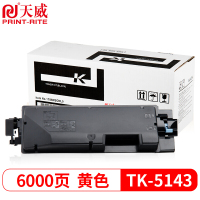 天威 TK-5143粉盒 适用京瓷KYOCERA ECOSYS P6130cdn墨盒M6030cdn碳粉M6530cdn