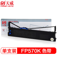 天威(PrintRite)服务版 色带架 FP570K 适用于JOLIMARK-FP570K-20m,12.7mm-黑色