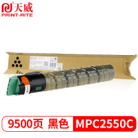 天威 MPC2550C粉盒 黑色大容量 适用理光Ricoh C2010 2030碳粉2050 2051墨盒2530 25