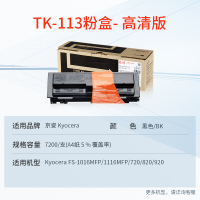天威 TK-113粉盒 适用京瓷KYOCERA FS-1016MFP墨盒1116MFP碳粉FS-720复印机粉盒 粉仓粉