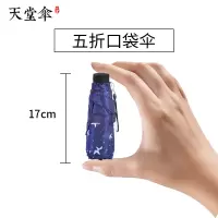 天堂伞太阳伞超轻迷你五折伞遮阳伞黑胶防晒叠防紫外线超轻晴雨伞迷你口袋伞太阳伞 星星深蓝色