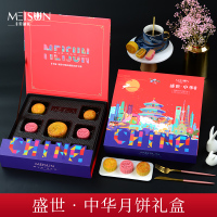 美诚 盛世·中华月饼礼盒605g（蛋黄白莲蓉月饼、粒粒红豆芝士月饼、蛋黄黑芝麻月饼、海盐蔓越莓冰沙月饼）