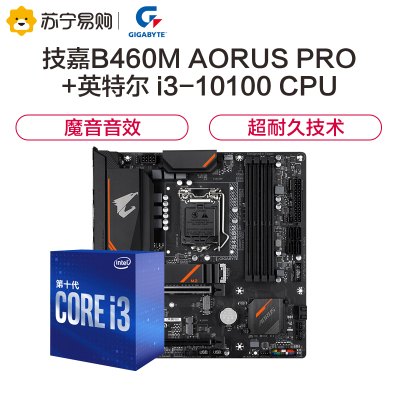 技嘉B460M AORUS PRO 小雕Pro主板+英特尔i3-10100 板U套装