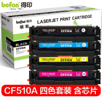 得印 CF510A硒鼓四色套装带芯片204A碳粉盒 适用惠普m181fw硒鼓m154a硒鼓M180N M154nw彩色