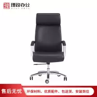 [理政]办公椅 舒适西皮办公椅 大班椅 皮质现代时尚舒适透气老板椅 可升降旋转带头枕电脑椅