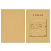 会计凭证封面A4竖版 XTL702 会计记账凭证封面牛皮纸财务凭证装订封皮 50套/包 （包）