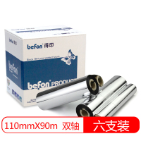 得印(befon)BF-001碳带六支装 110mm*90m双轴碳带 条码打印机专用色带