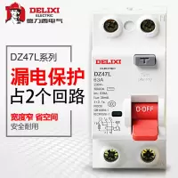 德力西漏电保护器DZ47L 2P 63A