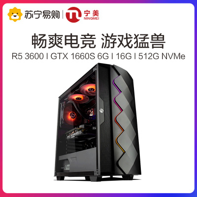 宁美国度R5 3600/GTX1660Super三代台式电脑主机全套高配电竞游戏台式DIY组装机高端水冷吃鸡GTA直播主机游戏整机