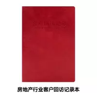 客户回访记录本房地产登记跟踪客登本客户跟进记录本信息登记本子 (100起定制)