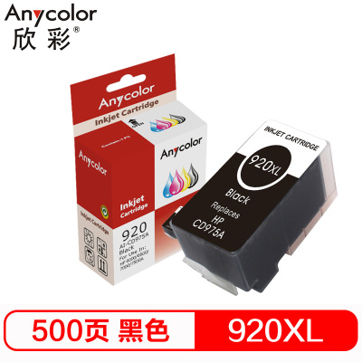 欣彩 920大容量黑色墨盒 920XL 适用惠普HP OfficeJet 6000 6500 6500A 7000