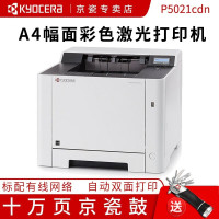 京瓷(KYOCERA) ZQ P5021cdn 彩色激光双面打印机 88607