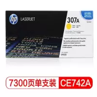 惠普hp原装CE740A 307A激光打印机硒鼓cp5225 cp5225n cp5225dn墨盒 CE742A黄色硒鼓(约7300页)