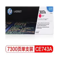 惠普hp原装CE740A 307A激光打印机硒鼓cp5225 cp5225n cp5225dn墨盒 CE743A红色硒鼓(约7300页)
